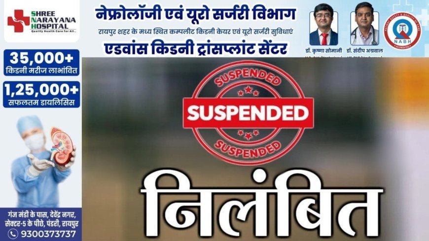 नगरीय प्रशासन की बड़ी कार्रवाई: ‘वूमेन फॉर ट्री’ भुगतान और एजेंडा में कूटरचना समेत 3 मामलों में CMO सस्पेंड