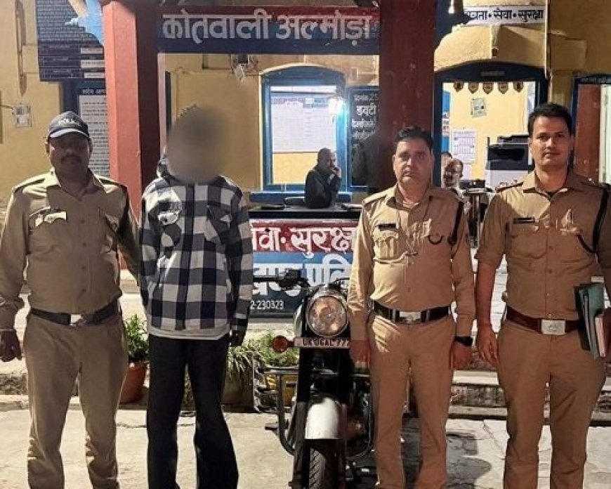 अल्मोड़ा: 08 घंटे में बुलेट चोर पकड़ा, वाहन भी बरामद