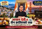 दीक्षांत कार्की: पहाड़ से लेकर सैन फ्रांसिस्को तक की पाक कला की अद्भुत यात्रा
