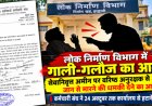 हल्द्वानी बिग ब्रेकिंग : PWD के कर्मचारी से गाली-गलौज और जान से मारने की धमकी