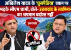 अखिलेश यादव के ‘घुसपैठिया’ बयान पर भड़के सीएम धामी, बोले- उत्तराखंड के स्वाभिमान का अपमान बर्दाश्त नहीं
