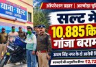 सल्ट : 10.885 किलोग्राम गांजे के साथ ऊधम सिंह नगर के दो तस्कर गिरफ्तार