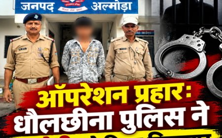 धौलछीना पुलिस ने संचालित ऑपरेशन प्रहार के तहत आबकारी अधिनियम के आरोपी को किया गिरफ्तार