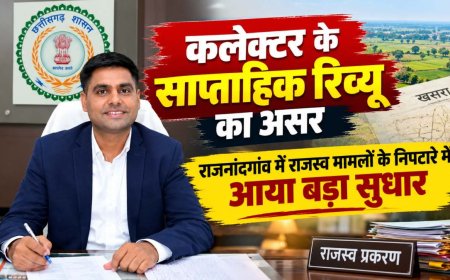 राजनांदगांव में राजस्व मामलों का निपटारा: 34 हजार प्रकरणों का निराकरण, नामांतरण में रिकॉर्ड सुधार