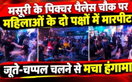 मसूरी के पिक्चर पैलेस चौक पर महिलाओं के दो पक्षों में मारपीट, जूते-चप्पल चलने से मचा हंगामा