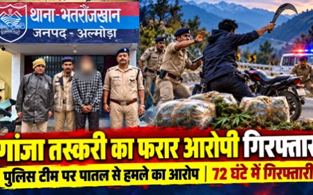 अल्मोड़ा में बड़ी कार्रवाई: पुलिस पर हमले का फरार आरोपी 72 घंटे में पकड़ा गया