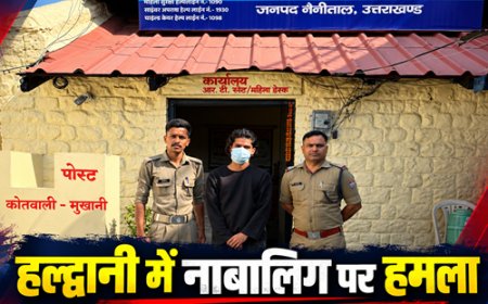 हल्द्वानी में नाबालिग पर ईंट-पत्थरों से जानलेवा हमला, 19 वर्षीय आरोपी गिरफ्तार