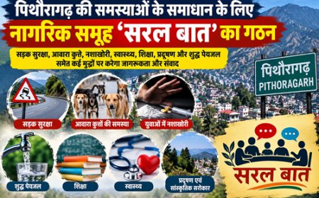 पिथौरागढ़ की समस्याओं पर अब एकजुट होंगे जागरूक नागरिक, ‘सरल बात’ समूह ने संभाली जिम्मेदारी