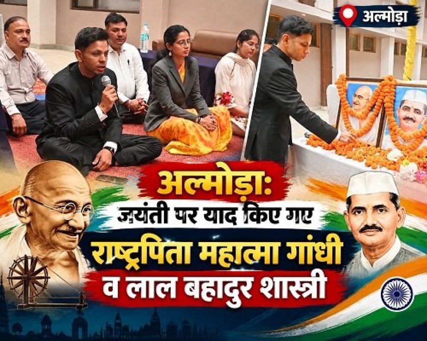 महापुरुषों के आदर्शों को अपनाकर जनसेवा को समर्पित हों: जिलाधिकारी अंशुल सिंह
