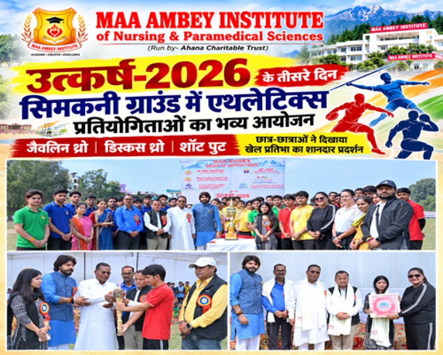 उत्कर्ष-2026: एथलेटिक्स प्रतियोगिताओं का तीसरे दिन का शानदार आयोजन