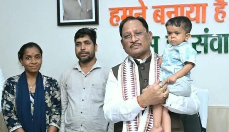 किसान पिता के लिए राहत : 10 वर्षीय रिमोन टंडन के इलाज के लिए सीएम साय ने दिए 12 लाख रुपए