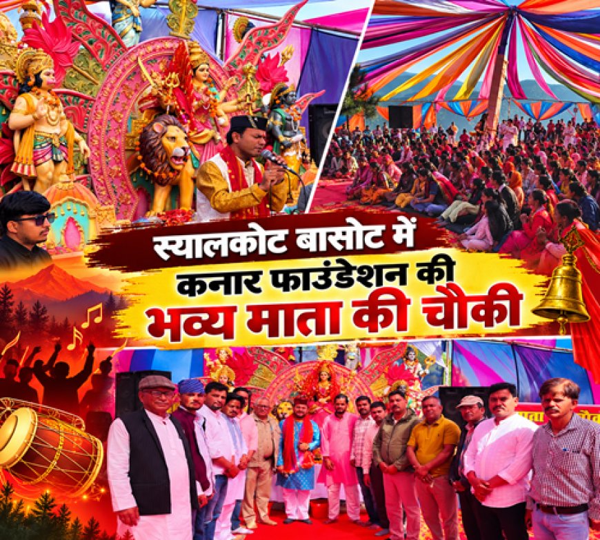 भिकियासैंण: स्यालकोट बासोट में कनार फाउंडेशन की भव्य माता की चौकी